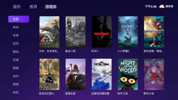 随乐游tv版下载,随乐游,云游戏app