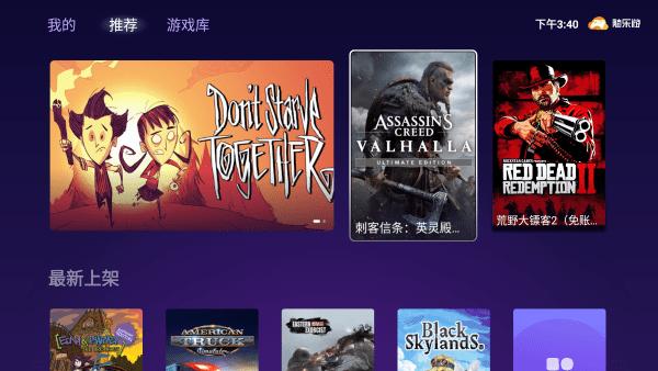 随乐游tv版下载,随乐游,云游戏app