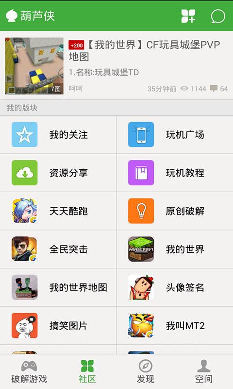 葫芦侠9.9.9防闪退版下载,葫芦侠,游戏盒子,游戏辅助