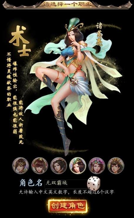 无双霸域手游下载,无双霸域,rpg手游,三国手游
