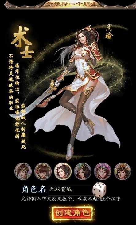 无双霸域手游下载,无双霸域,rpg手游,三国手游