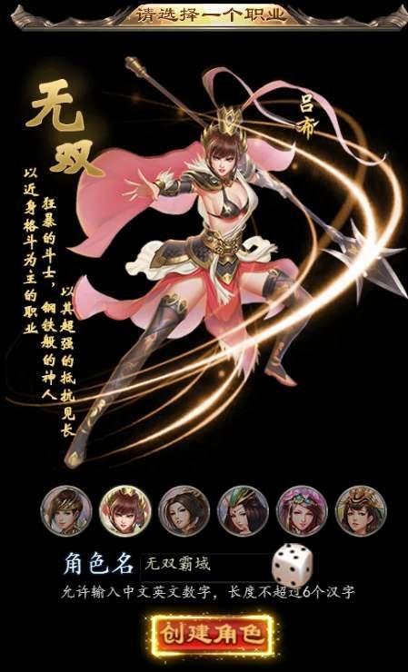 无双霸域手游下载,无双霸域,rpg手游,三国手游