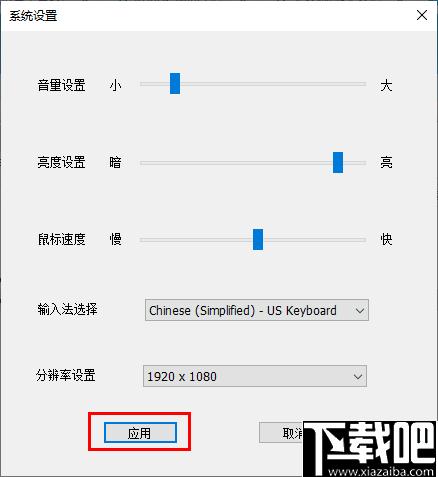 系统设置下载,系统设置,音量调节,亮度调节