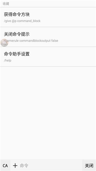 2023我的世界命令助手官方版下载,命令助手,游戏助手