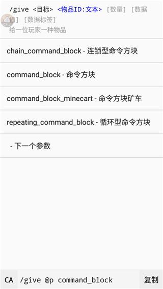 2023我的世界命令助手官方版下载,命令助手,游戏助手