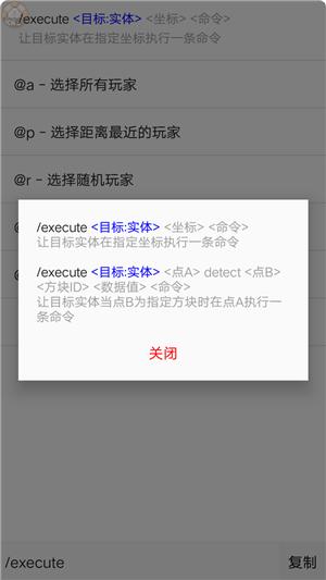 2023我的世界命令助手官方版下载,命令助手,游戏助手