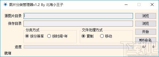 图片分类管理器,图片分类管理软件,图片分类管理