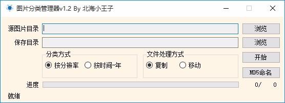 图片分类管理器,图片分类管理软件,图片分类管理