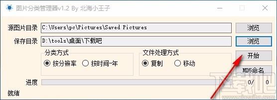 图片分类管理器,图片分类管理软件,图片分类管理