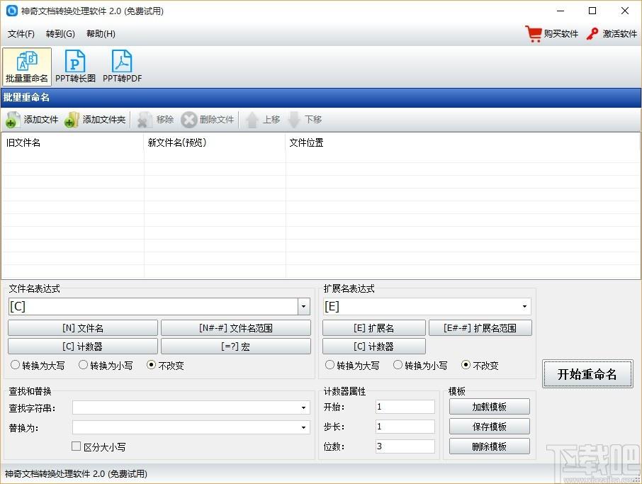 神奇文档处理软件,批量重命名,PPT转长图,PPT转PDF