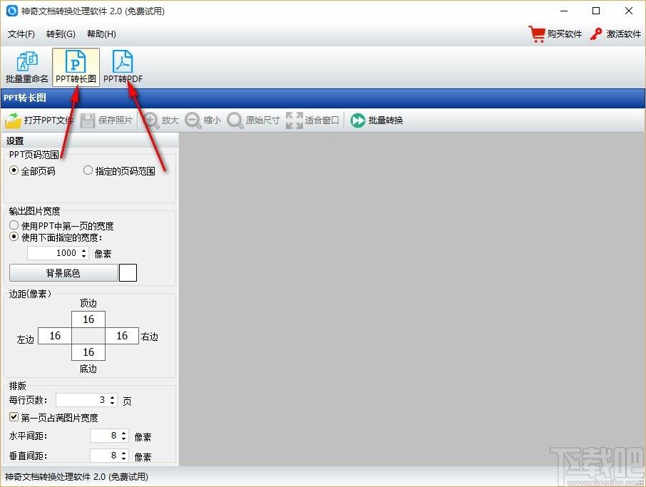 神奇文档处理软件,批量重命名,PPT转长图,PPT转PDF