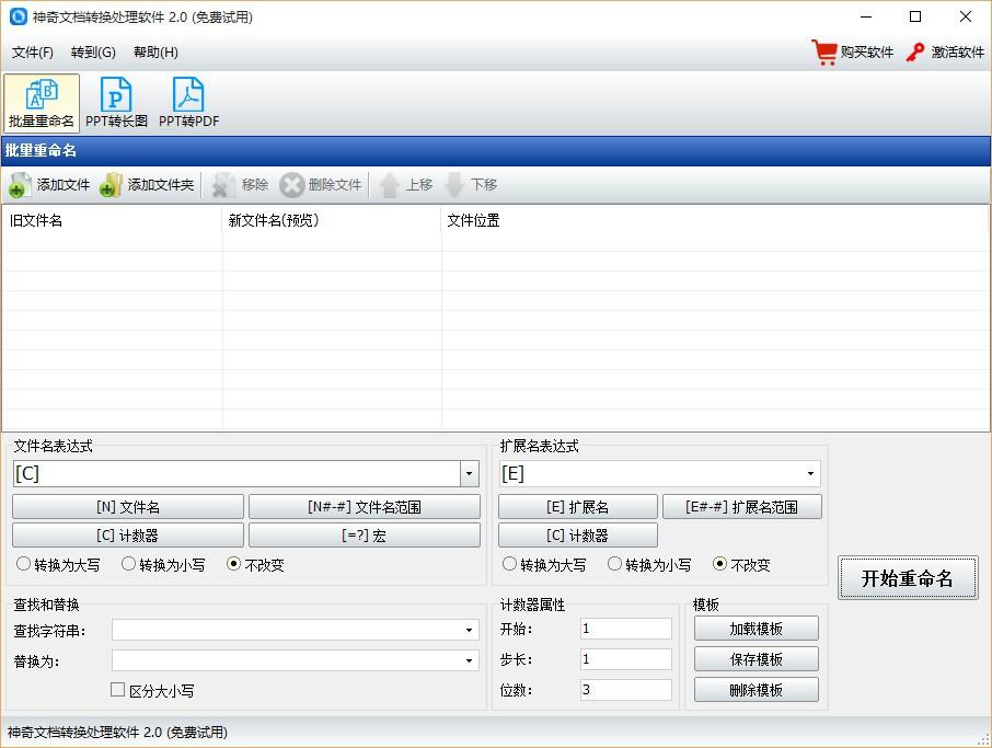 神奇文档处理软件,批量重命名,PPT转长图,PPT转PDF