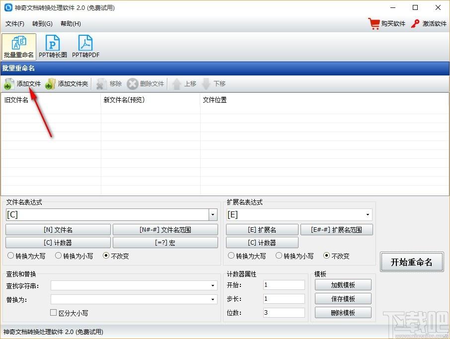 神奇文档处理软件,批量重命名,PPT转长图,PPT转PDF