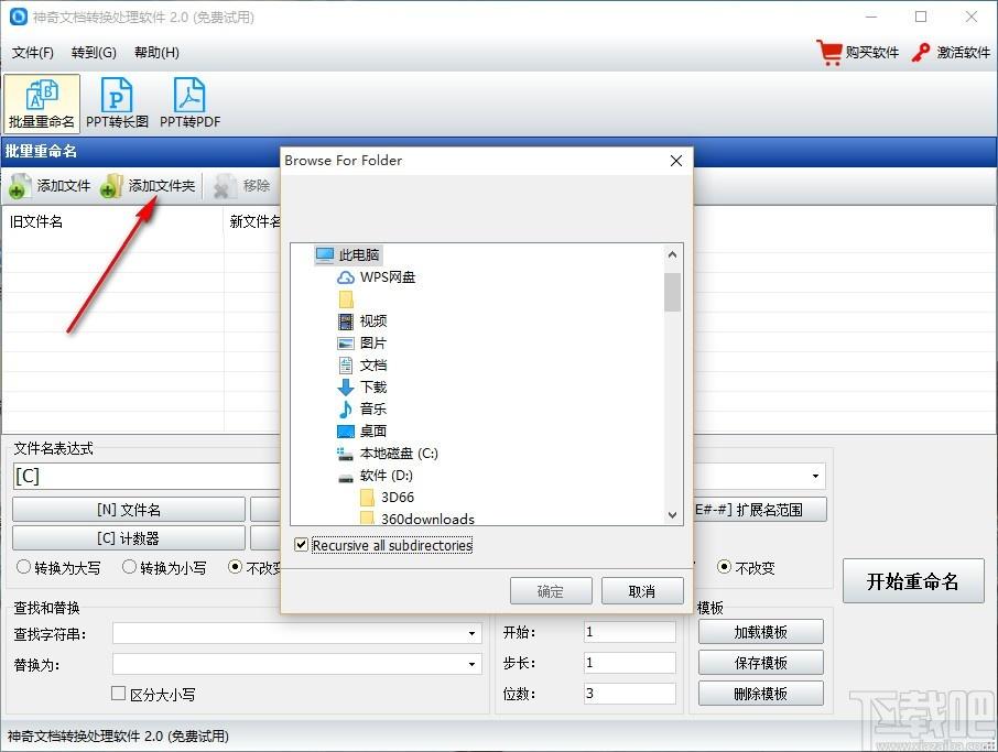 神奇文档处理软件,批量重命名,PPT转长图,PPT转PDF