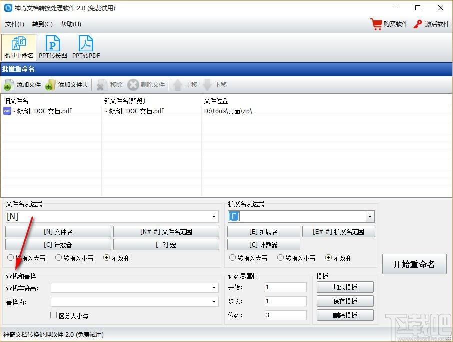 神奇文档处理软件,批量重命名,PPT转长图,PPT转PDF