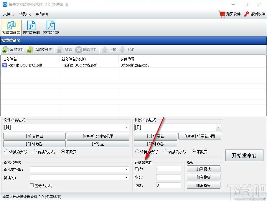 神奇文档处理软件,批量重命名,PPT转长图,PPT转PDF