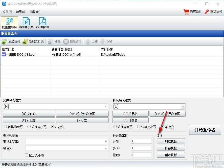 神奇文档处理软件,批量重命名,PPT转长图,PPT转PDF