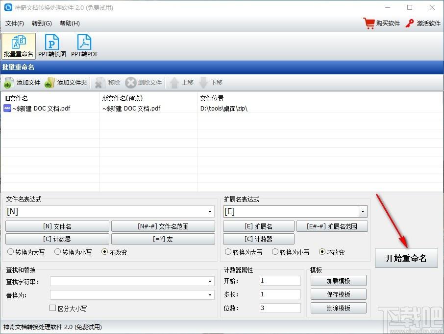 神奇文档处理软件,批量重命名,PPT转长图,PPT转PDF