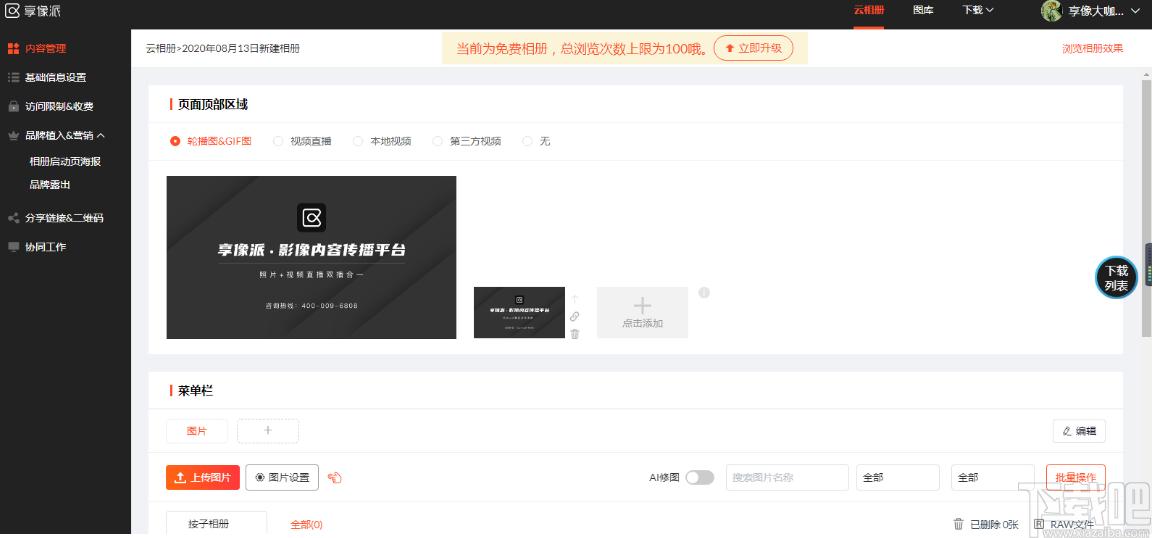 享像派PC助手下载,享像派PC助手,图形管理,图片编辑