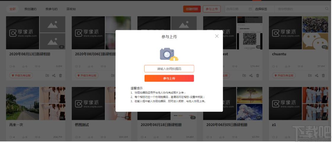享像派PC助手下载,享像派PC助手,图形管理,图片编辑