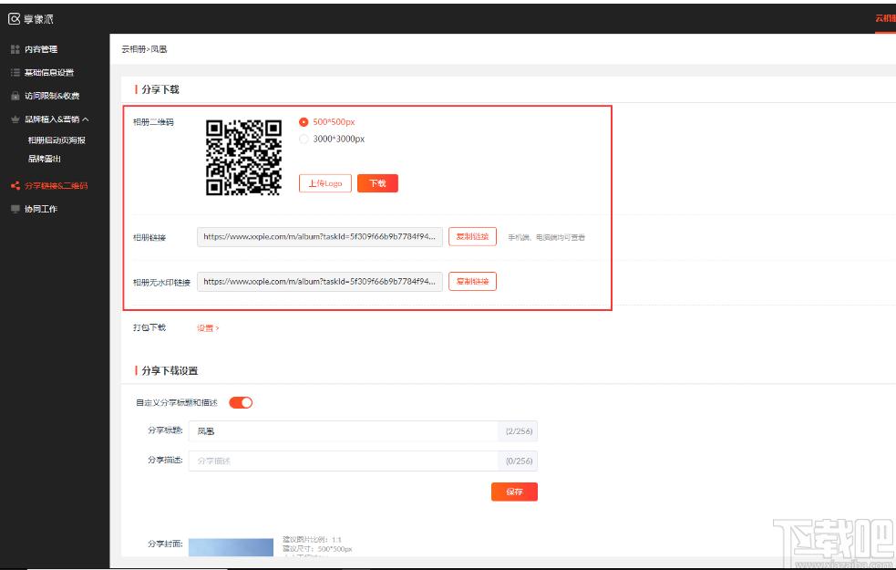 享像派PC助手下载,享像派PC助手,图形管理,图片编辑