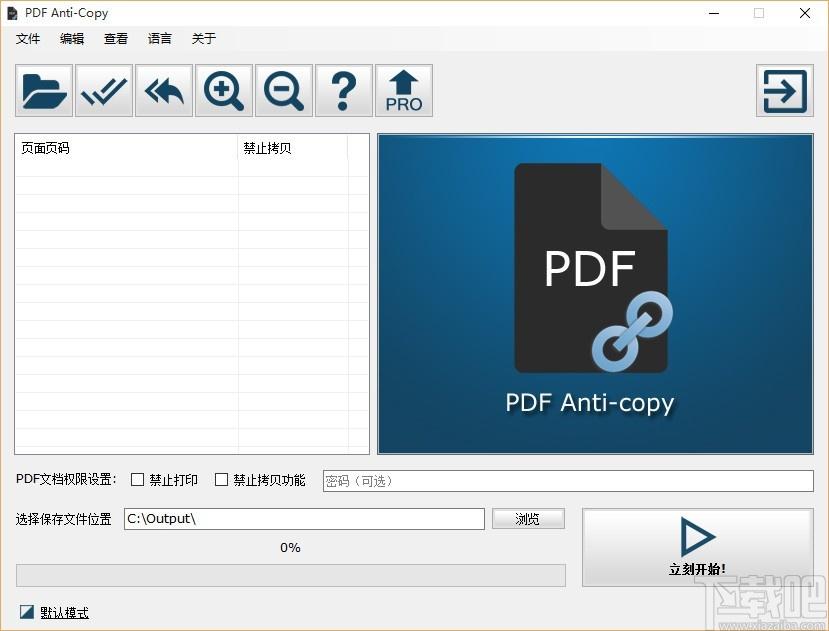 PDF Anti-Copy下载,PDF防复制工具,PDF防复制
