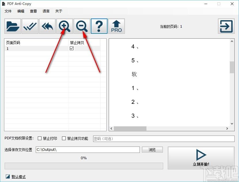 PDF Anti-Copy下载,PDF防复制工具,PDF防复制