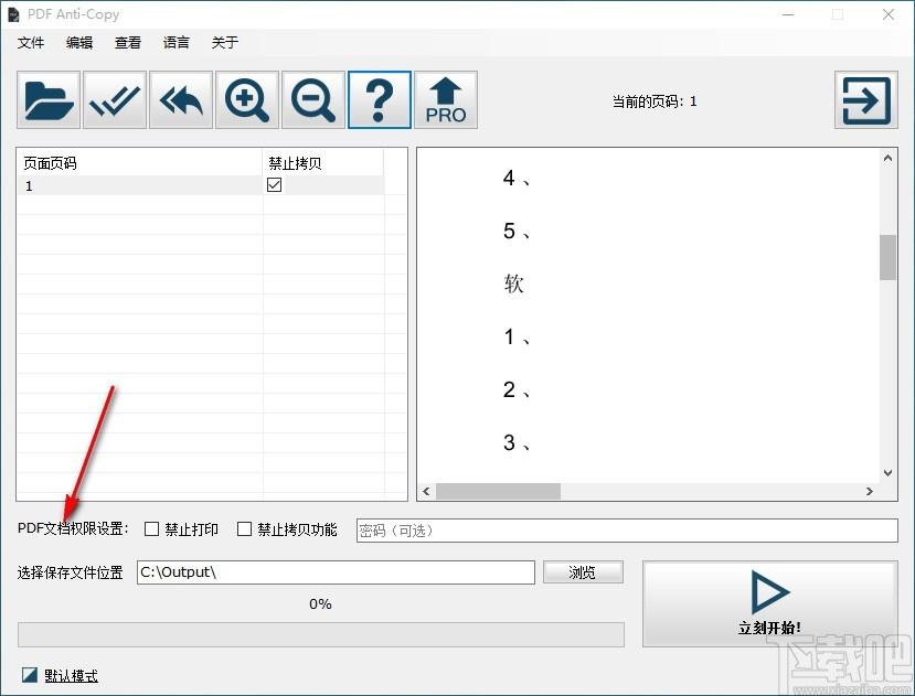 PDF Anti-Copy下载,PDF防复制工具,PDF防复制