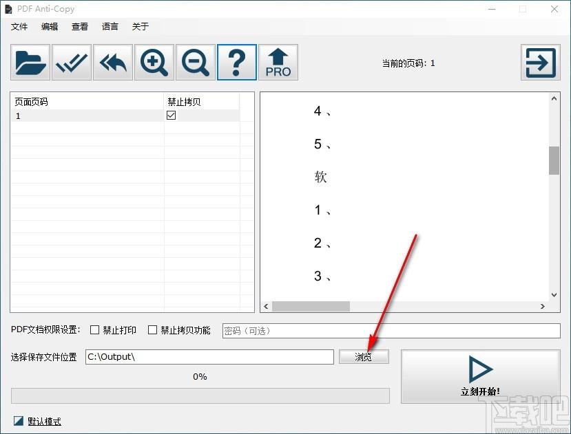 PDF Anti-Copy下载,PDF防复制工具,PDF防复制