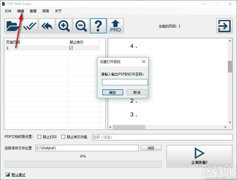 PDF Anti-Copy下载,PDF防复制工具,PDF防复制