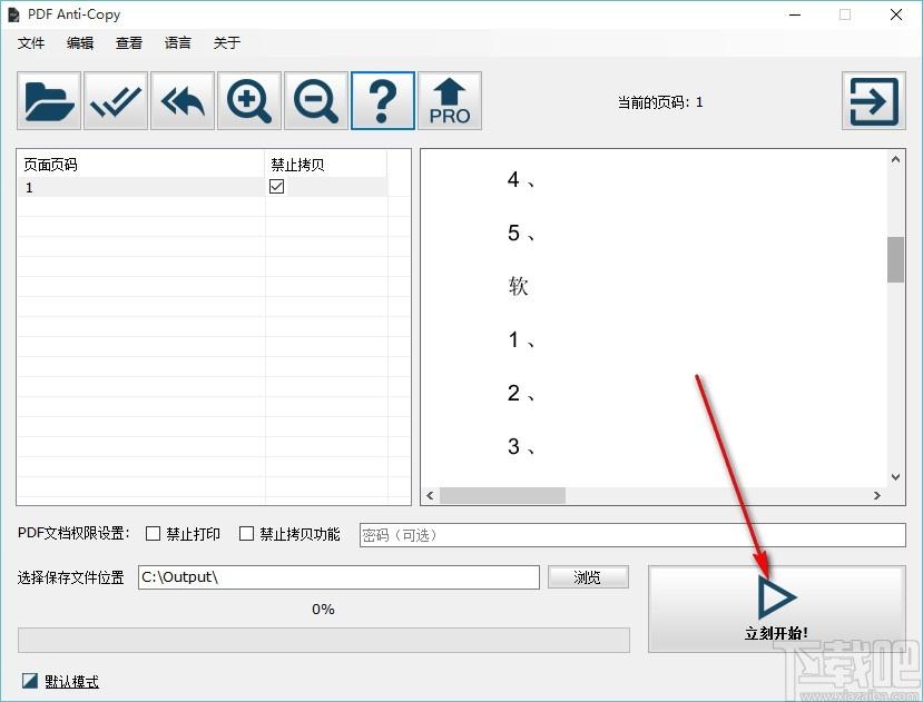 PDF Anti-Copy下载,PDF防复制工具,PDF防复制