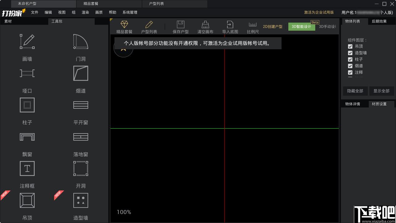 打扮家下载,室内设计,装修软件,装修设计