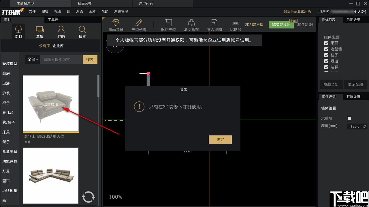 打扮家下载,室内设计,装修软件,装修设计
