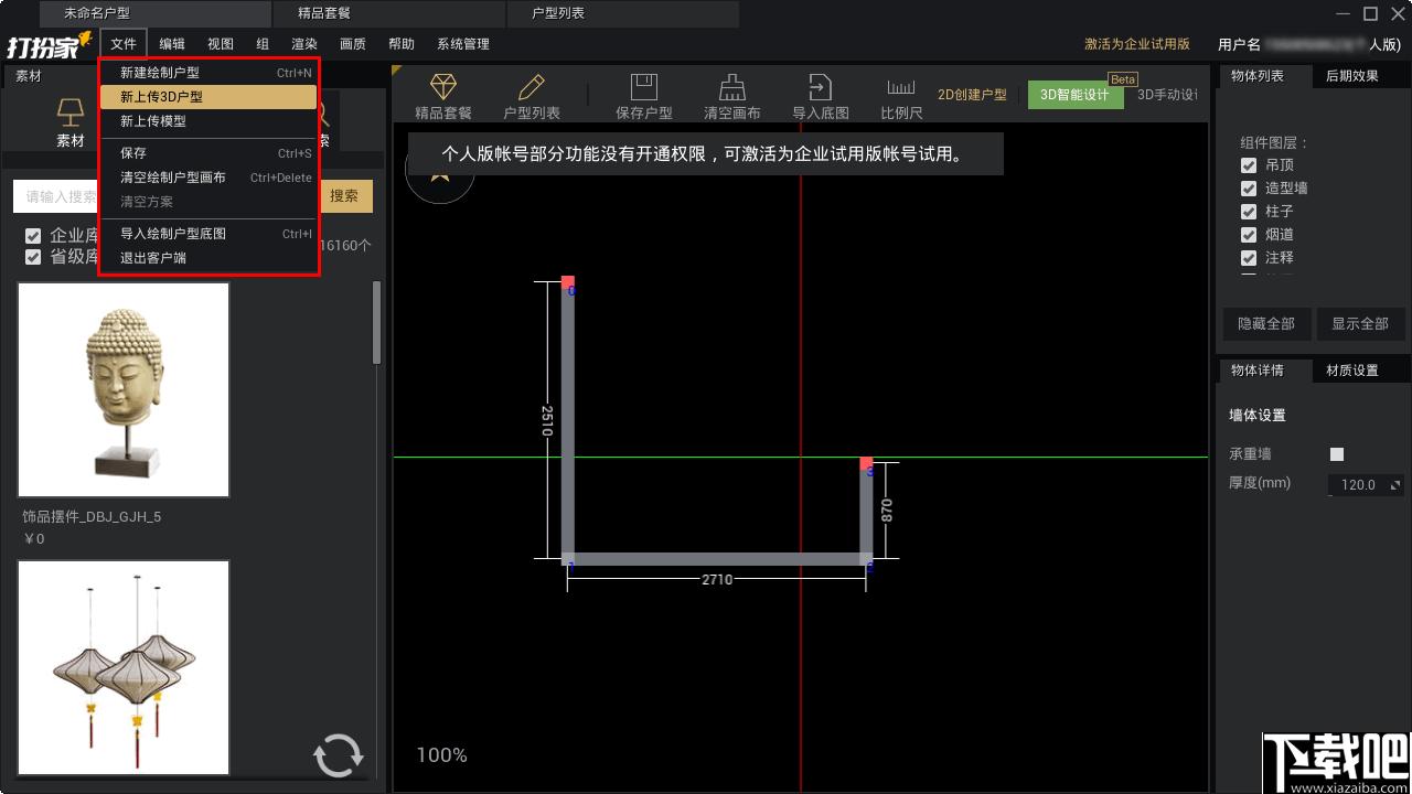 打扮家下载,室内设计,装修软件,装修设计