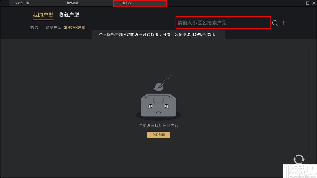 打扮家下载,室内设计,装修软件,装修设计
