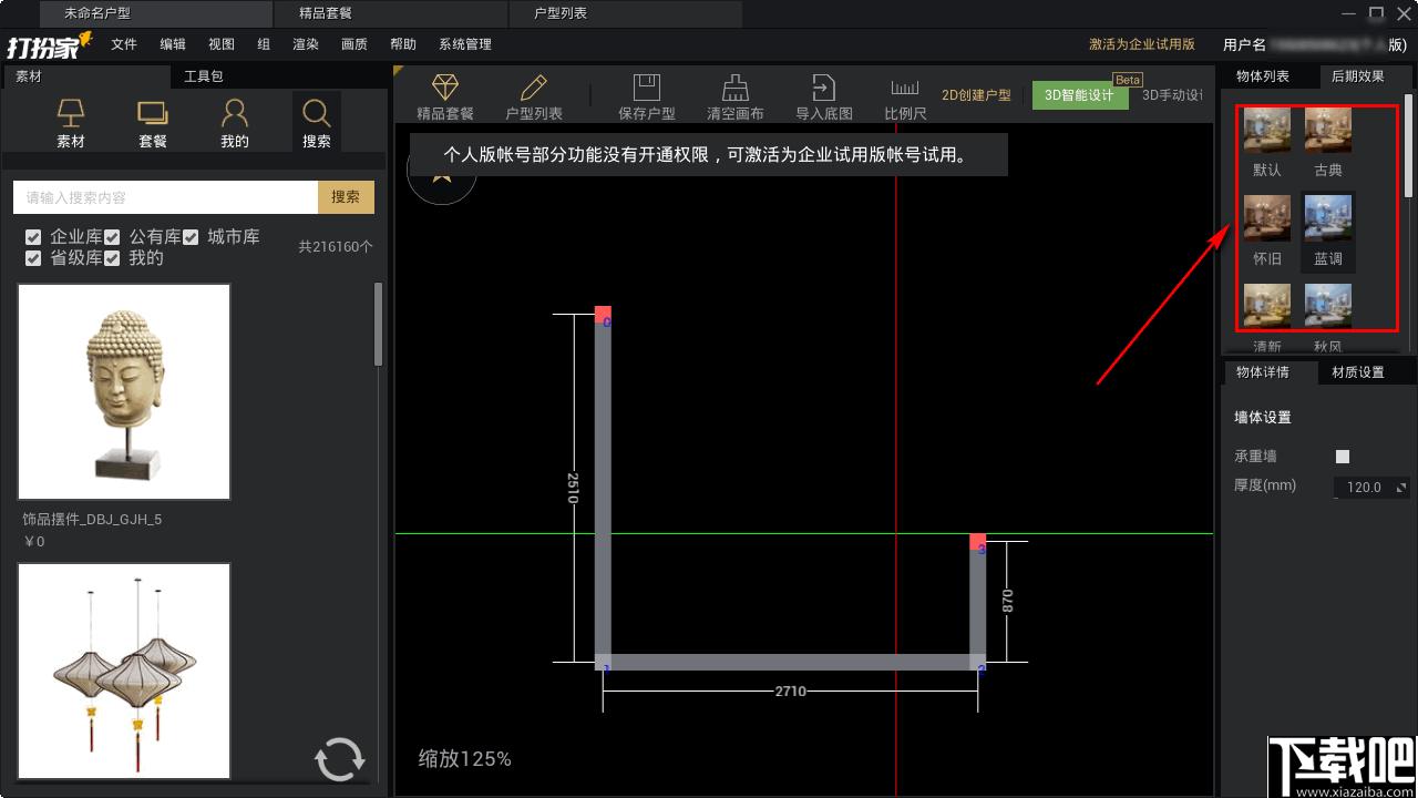 打扮家下载,室内设计,装修软件,装修设计