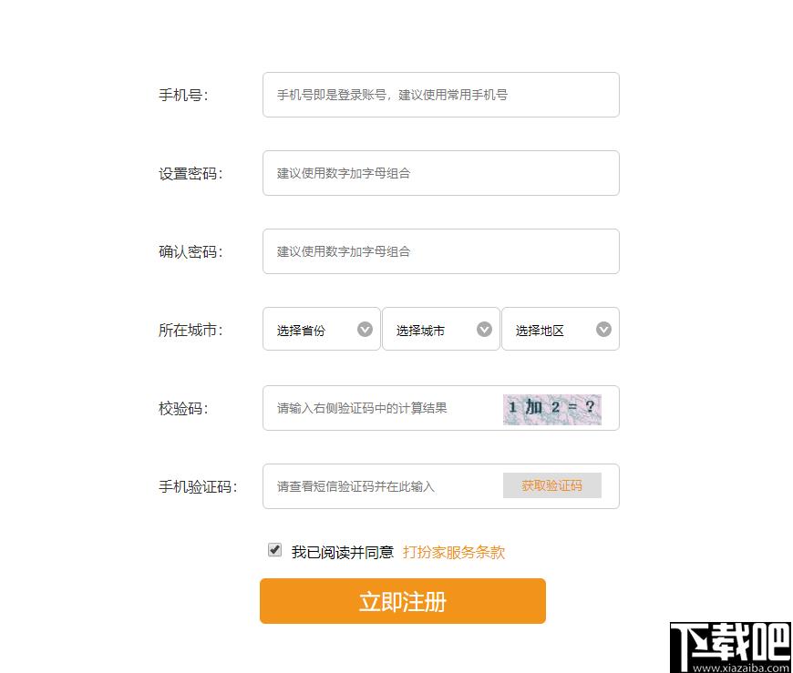 打扮家下载,室内设计,装修软件,装修设计