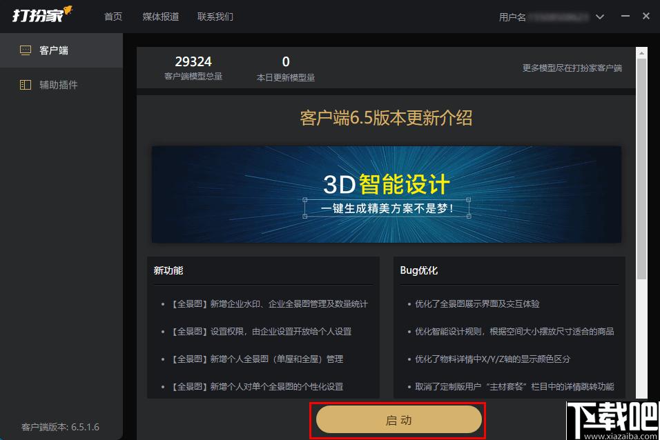 打扮家下载,室内设计,装修软件,装修设计
