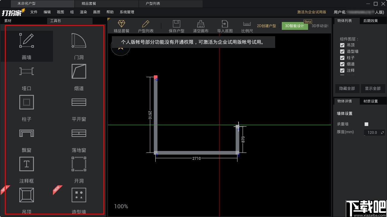 打扮家下载,室内设计,装修软件,装修设计
