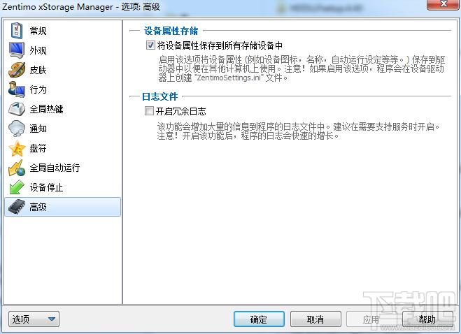 Zentimo,Zentimo下载,USB管理工具