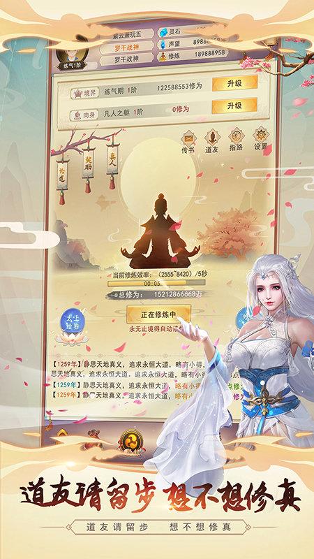 想不想修真渠道版下载,放置手游,修真手游,想不想修真