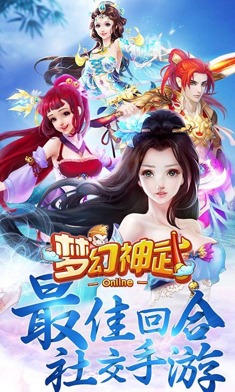 梦幻神武手游破解版下载,梦幻神武,仙侠手游,回合制手游,西游手游