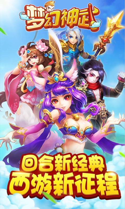梦幻神武手游破解版下载,梦幻神武,仙侠手游,回合制手游,西游手游