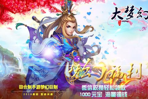大梦幻手游(暂未上线),大梦幻,仙侠手游,动作手游,回合制手游