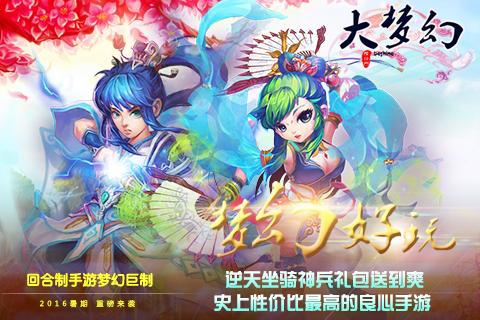 大梦幻手游(暂未上线),大梦幻,仙侠手游,动作手游,回合制手游