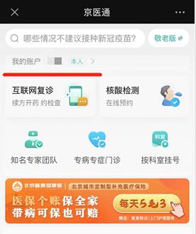 京医通网上预约挂号平台下载,京医通,预约挂号app,健康app