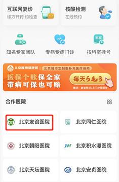 京医通网上预约挂号平台下载,京医通,预约挂号app,健康app