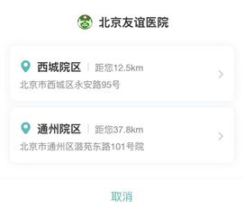 京医通网上预约挂号平台下载,京医通,预约挂号app,健康app
