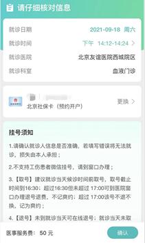 京医通网上预约挂号平台下载,京医通,预约挂号app,健康app