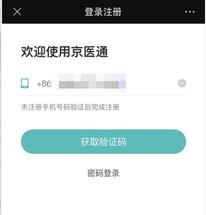 京医通网上预约挂号平台下载,京医通,预约挂号app,健康app